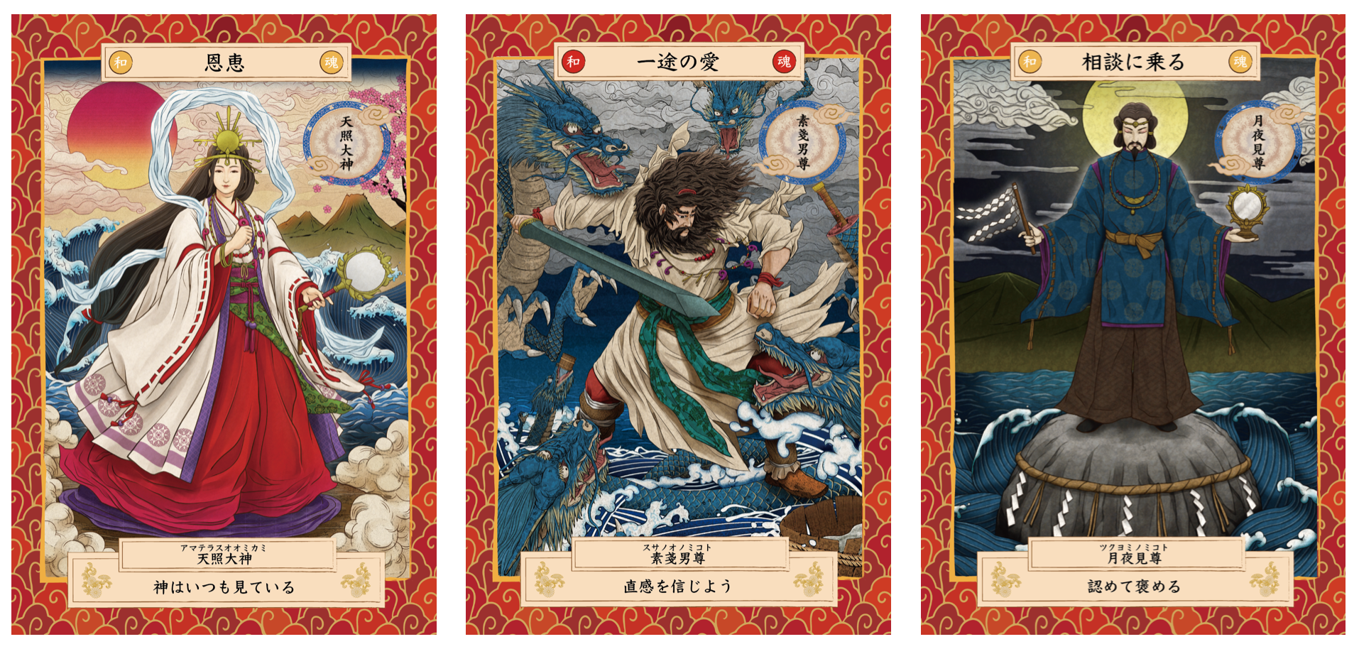 八百万の神 そしじカード オラクルカード 八百万の神 そし